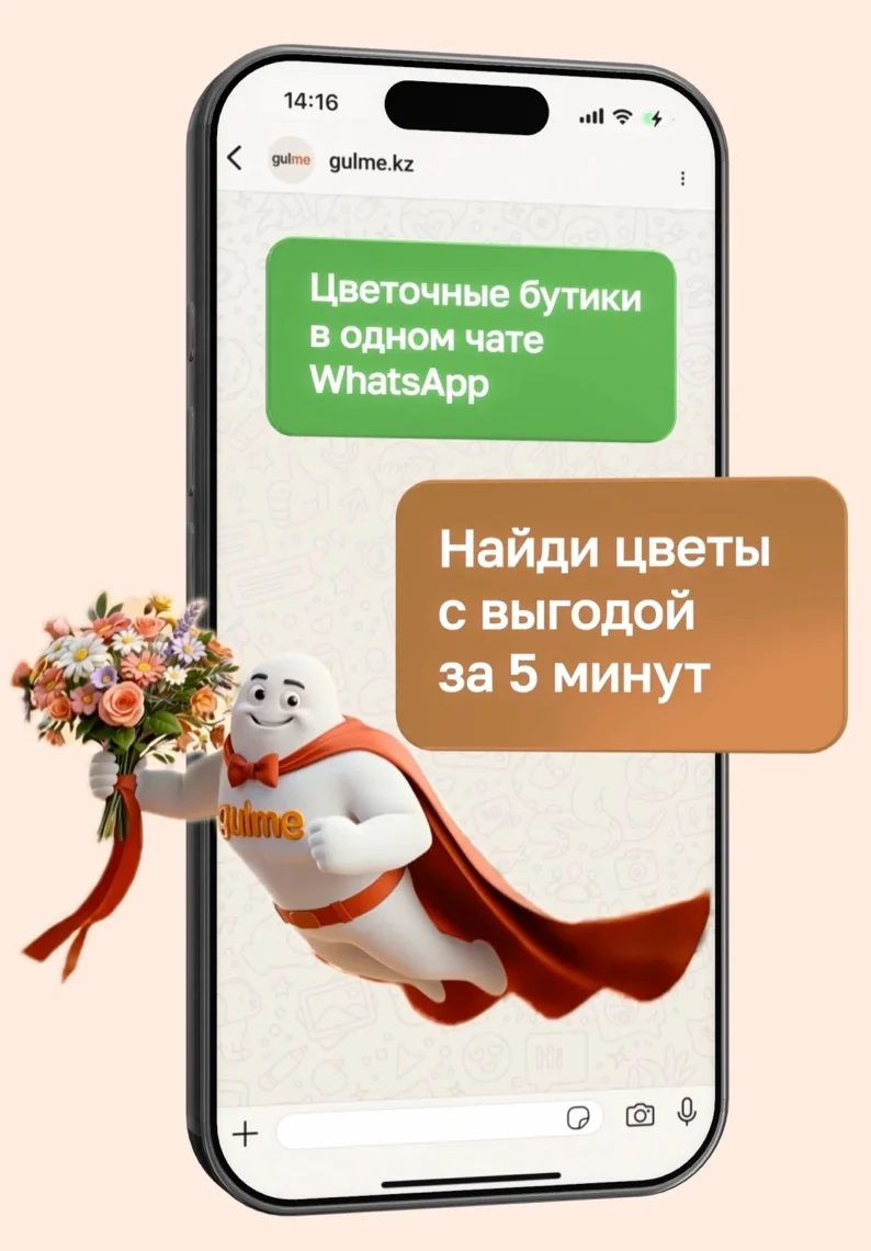 Заставка видео: заказ цветов в чате Gulme